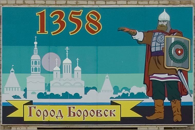 Боровск. 1358