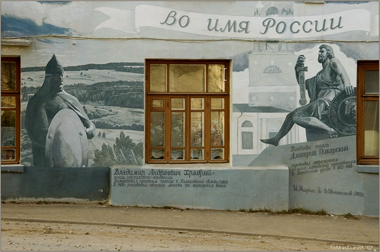 Боровск. Во имя России
