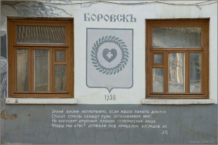 Герб Боровска.